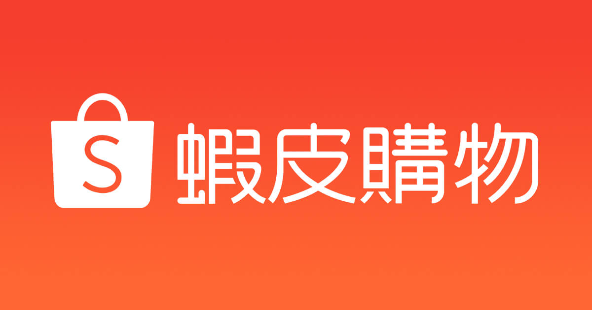 Shopee台湾本土店入驻资料,及本土店发货全流程解答