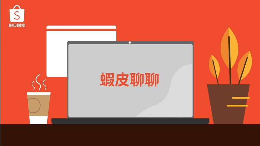 Shopee聊聊回复率怎么算,卖家怎么提高聊聊回复率?