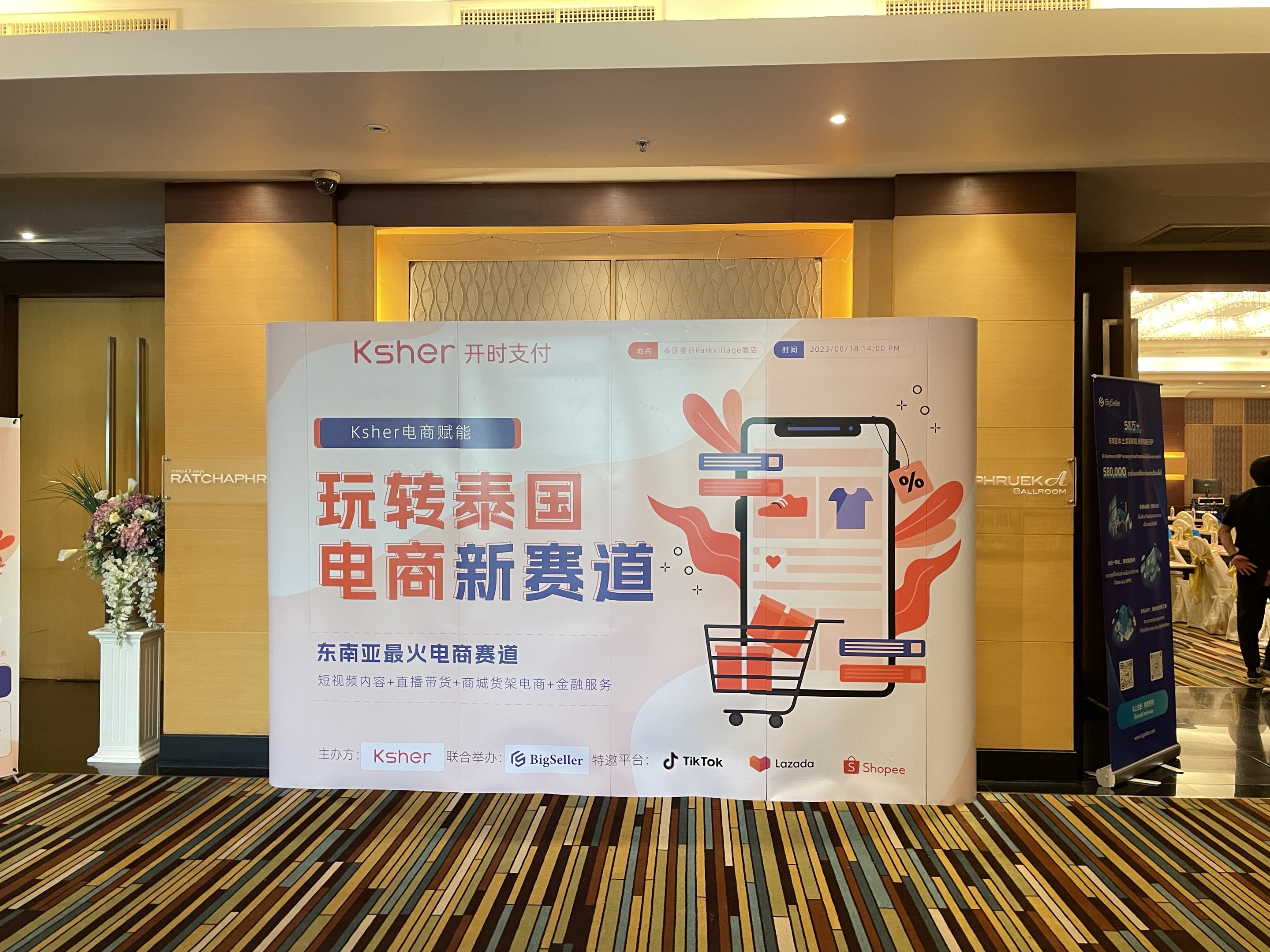 งานสัมมนาจัดจากBigSellerจบสมบุรณ์แบบที่กทม.