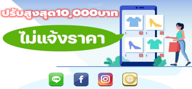 ขายของไม่แจ้งราคา ผิดกฎหมายอาจโดนปรับวูงถึง10,000บาทได้！！！