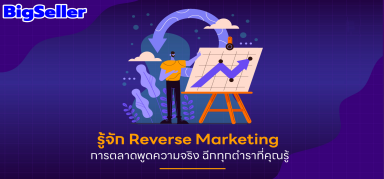 สร้างตัวตนให้แบรนด์ ต้องรู้จัก Character Marketing