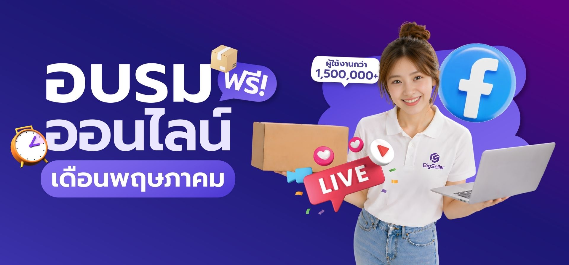 อบรมประจำสัปดาห์ตลอดเดือนธันวาคมของระบบ BigSeller