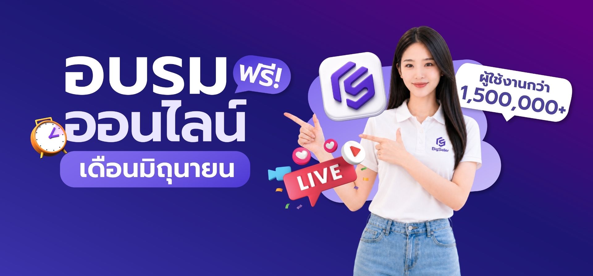 อบรมประจำสัปดาห์ตลอดเดือนธันวาคมของระบบ BigSeller
