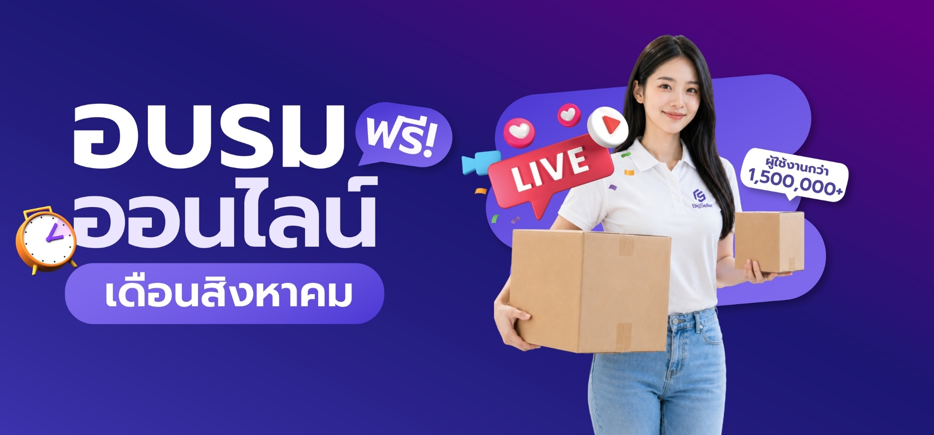 อบรมประจำสัปดาห์ตลอดเดือนธันวาคมของระบบ BigSeller