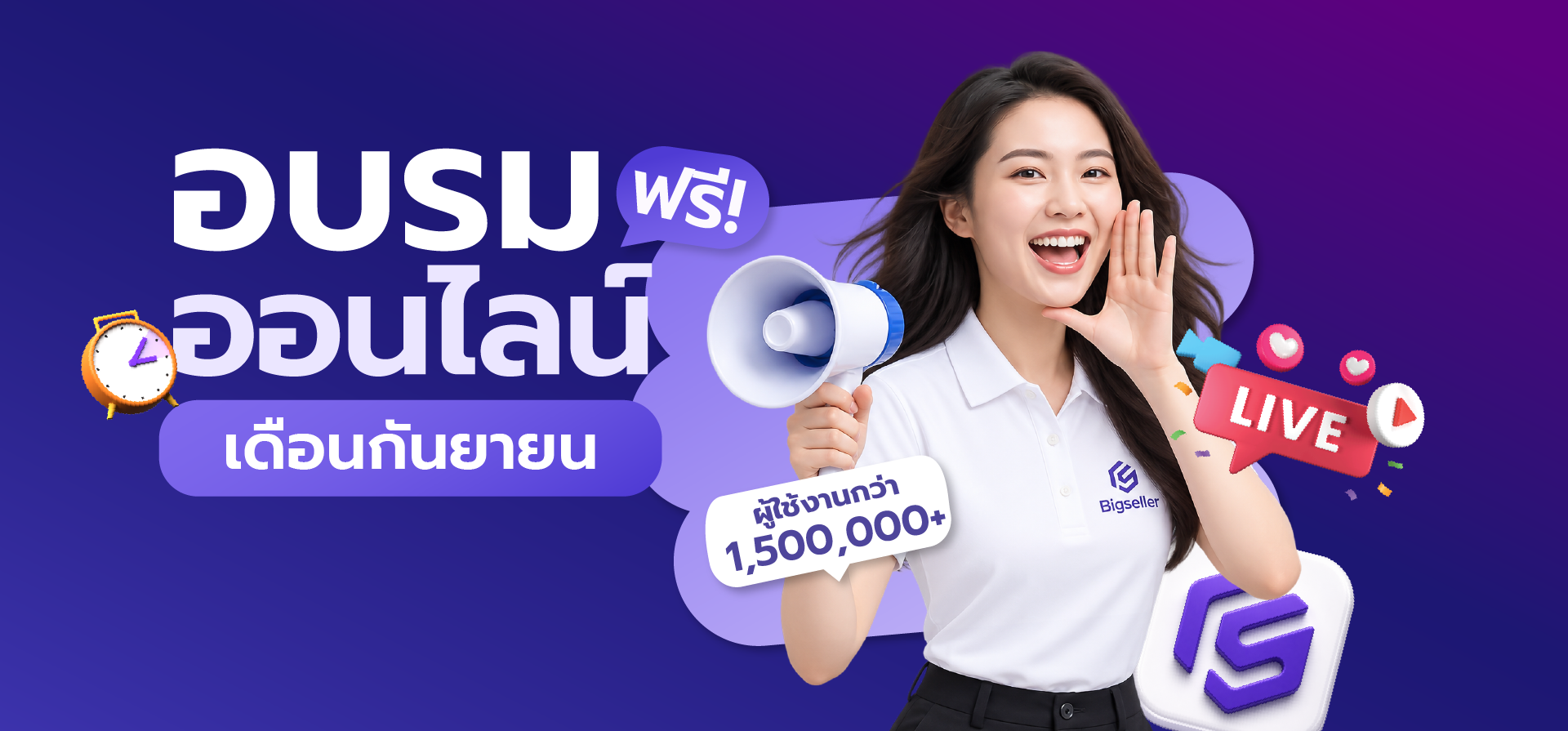 อบรมประจำสัปดาห์ตลอดเดือนกันยายนของระบบ BigSeller
