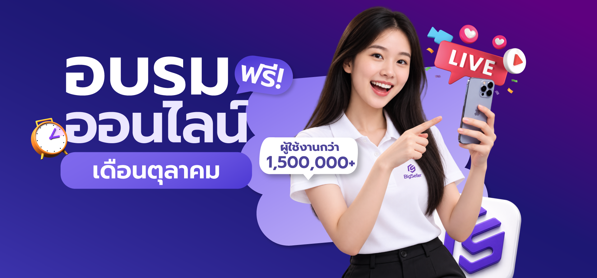 อบรมประจำสัปดาห์ตลอดเดือนกันยายนของระบบ BigSeller