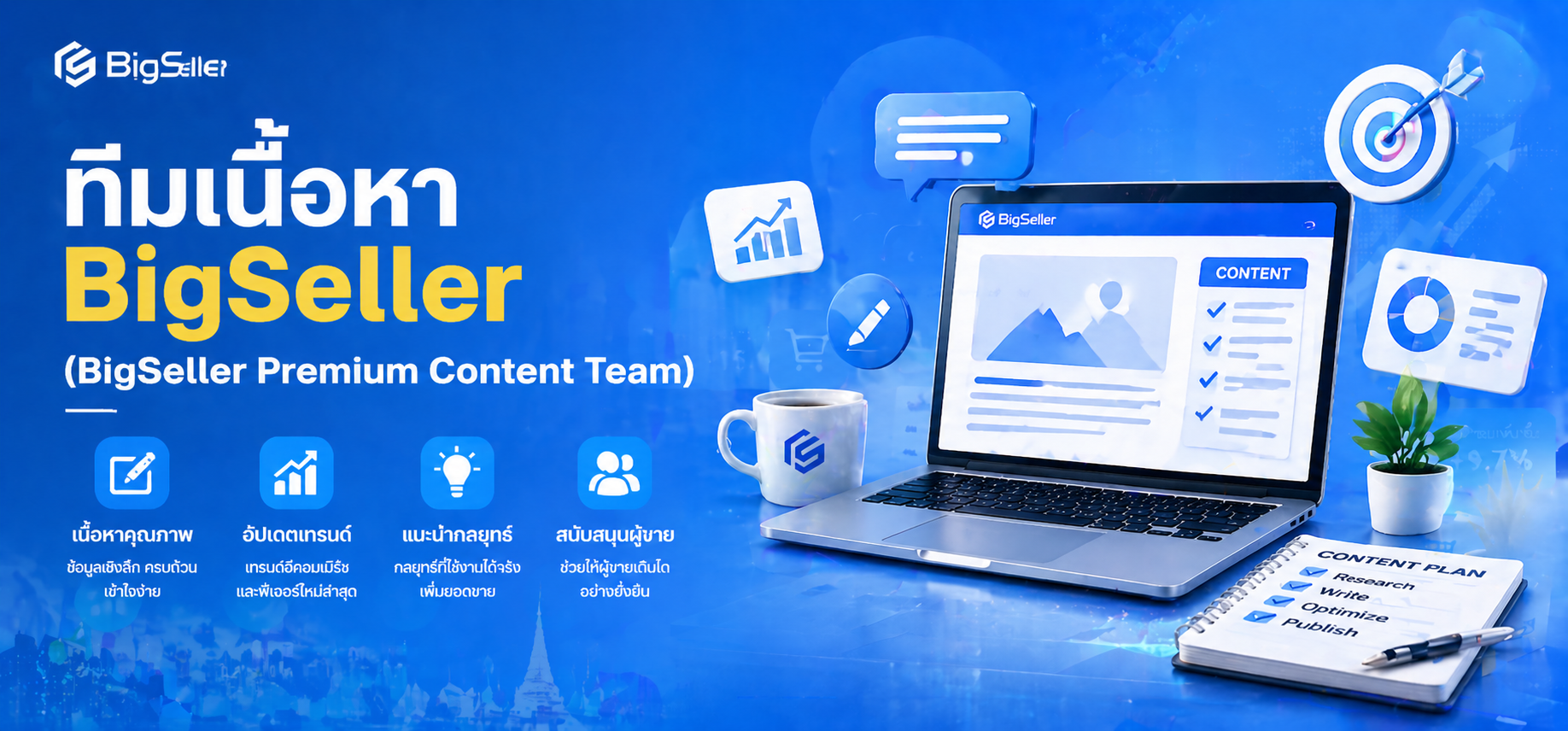 ทีมเนื้อหา BigSeller (BigSeller Content Team)