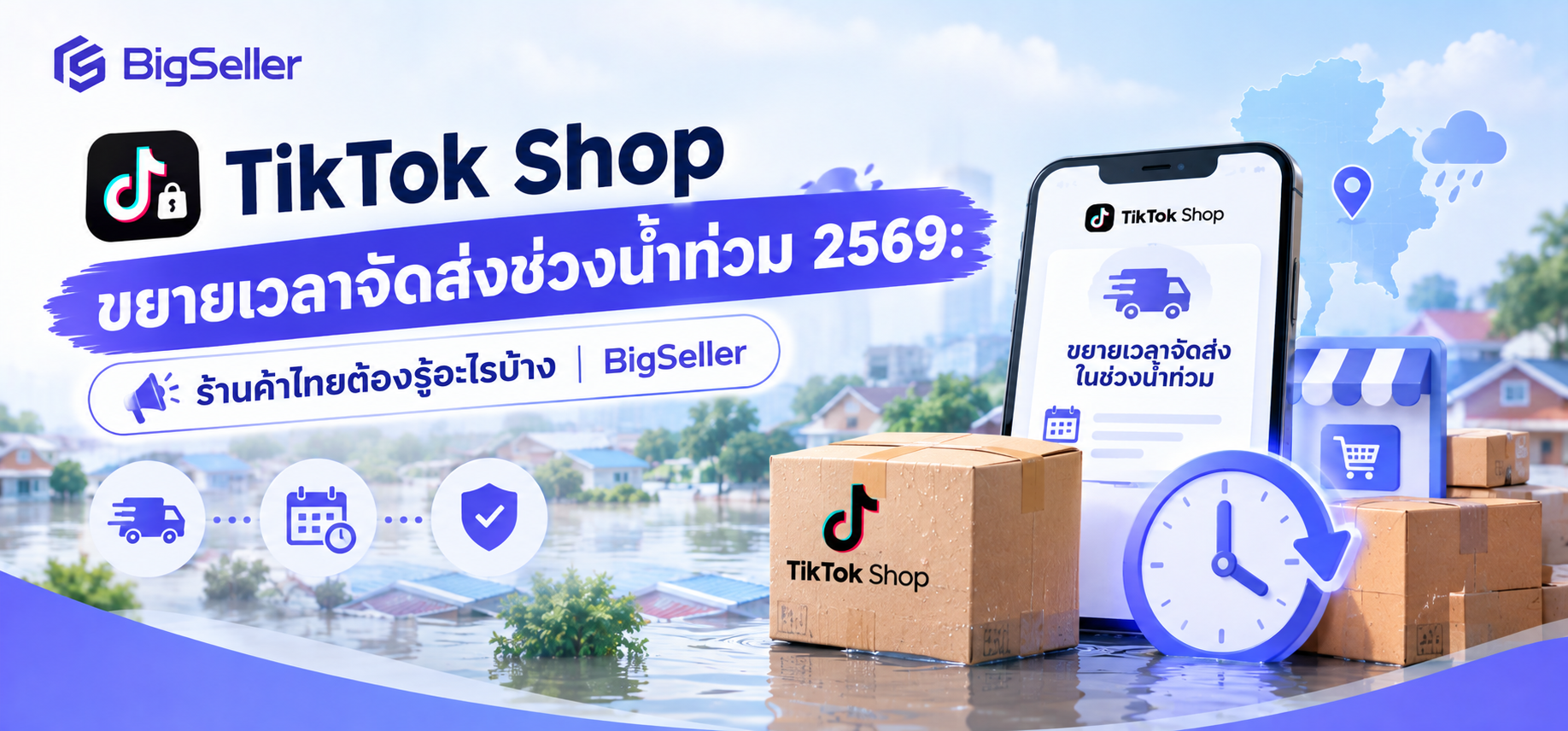 TikTok Shop ขยายเวลาจัดส่งช่วงน้ำท่วม 2569: ร้านค้าไทยต้องรู้อะไรบ้าง | BigSeller
