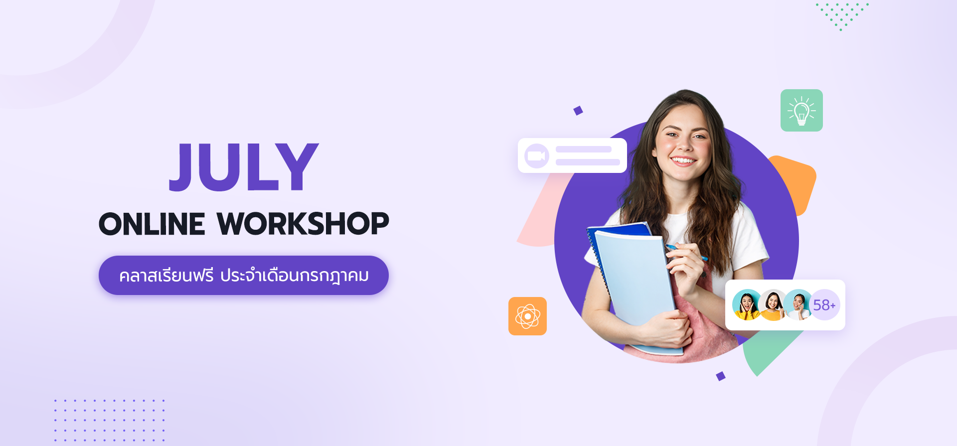 อบรมประจำสัปดาห์ตลอดเดือนกรกฎาคมของ BigSeller