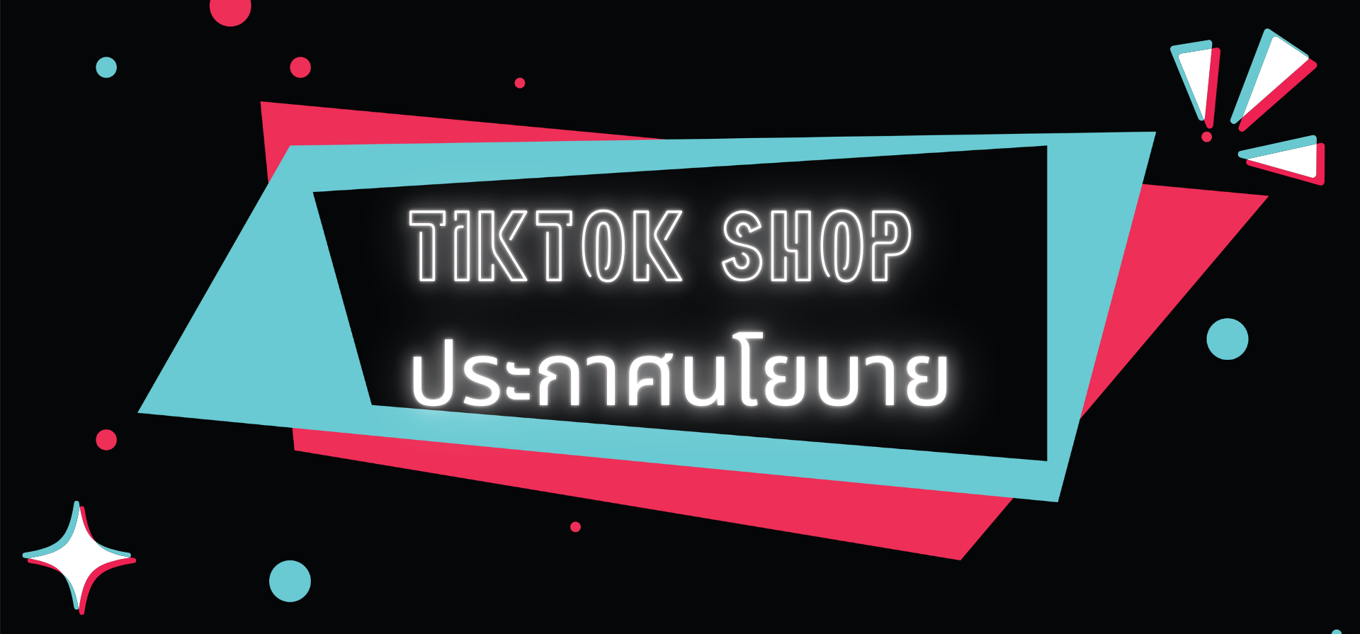 ลงสินค้า TikTok ไม่สำเร็จ？？ แจ้งว่าป้อนเลขอย.