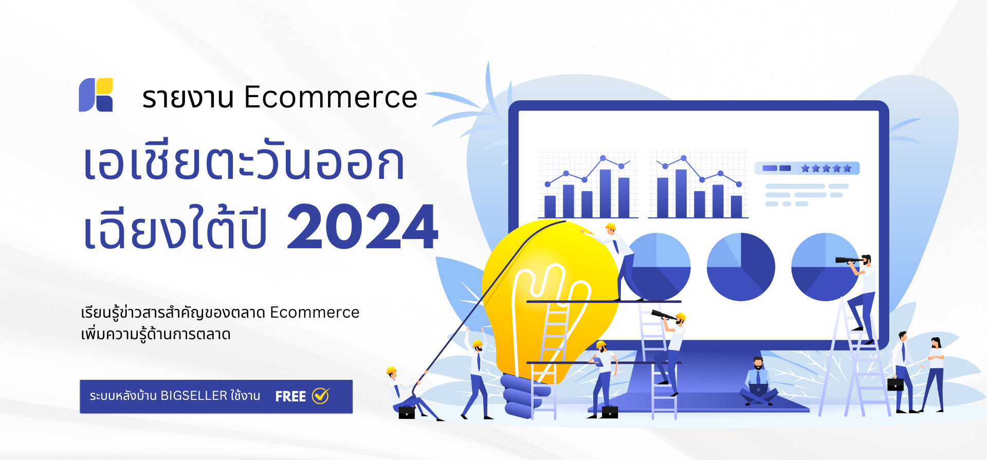 ข่าวดี!!เวียดนามและไทยกลายเป็นตลาด Ecommerce ที่เติบโตเร็วที่สุดในเอเชียตะวันออกเฉียงใต้