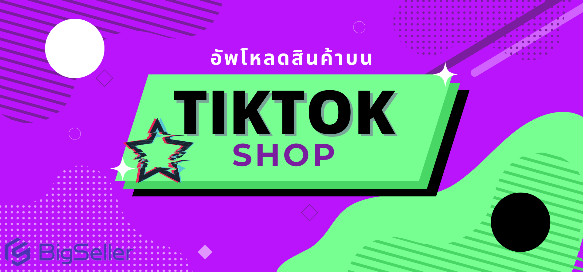 วิธีเพิ่มสินค้าใน TikTok Shop ทำอย่างไร พร้อมด้วยข้อควรระวัง