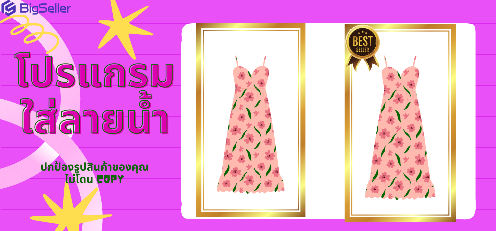 โดนร้านค้าอื่น copy รูปสินค้าของร้านเองไปใช้ จัดการอย่างไร