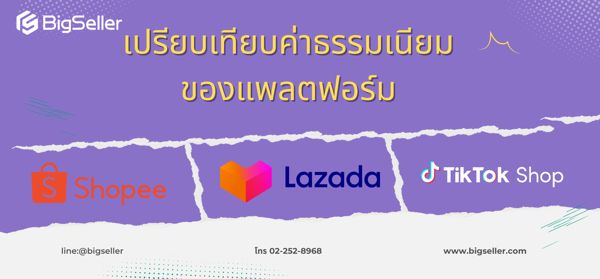 การเปรียบเทียบค่าธรรมเนียมของแพลตฟอร์ม Shopee, Lazada และ TikTok