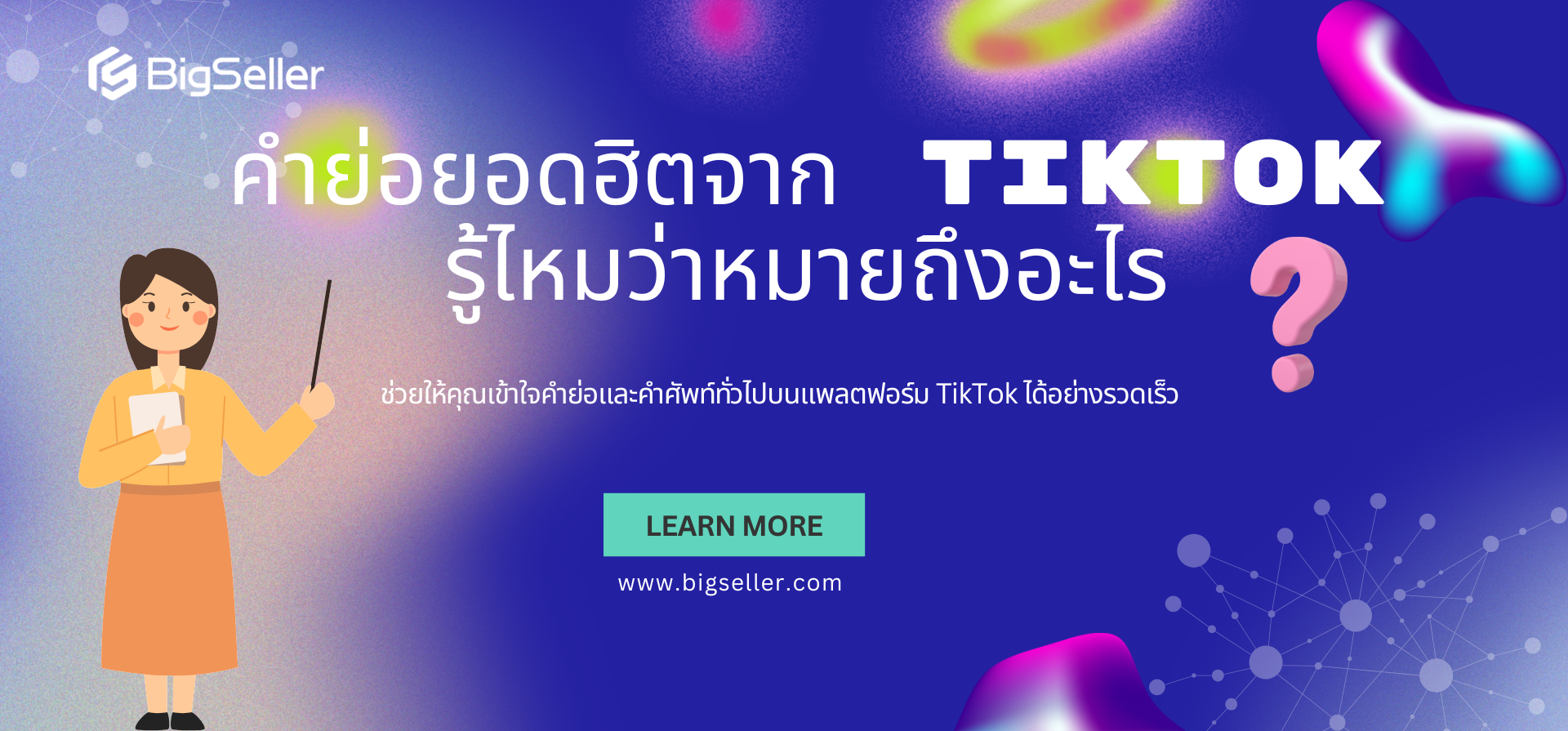 คำย่อยอดฮิตจาก TikTok รู้ไหมว่าหมายถึงอะไร