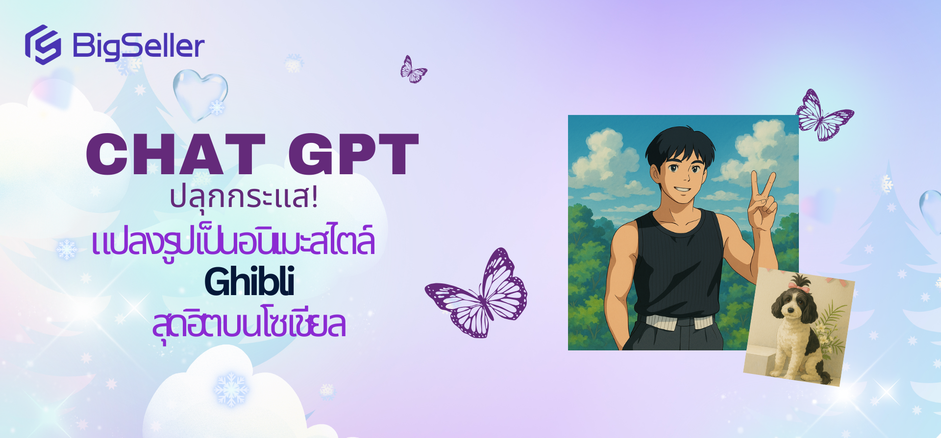 โซเชียลแห่ใช้ AI แปลงรูปด้วย ChatGPT ได้ภาพอนิเมะสไตล์ Ghibli: ความฮิตที่ไม่หยุดพุ่ง