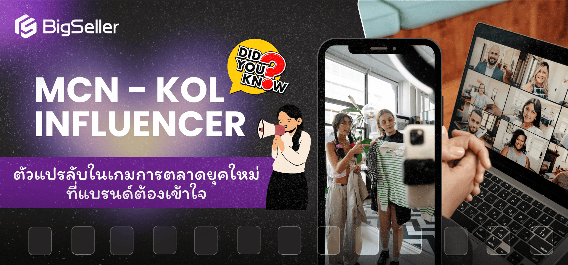 รู้จัก MCN / Influencer / KOL: ตัวแปรลับในเกมการตลาดยุคใหม่ที่แบรนด์ต้องเข้าใจ