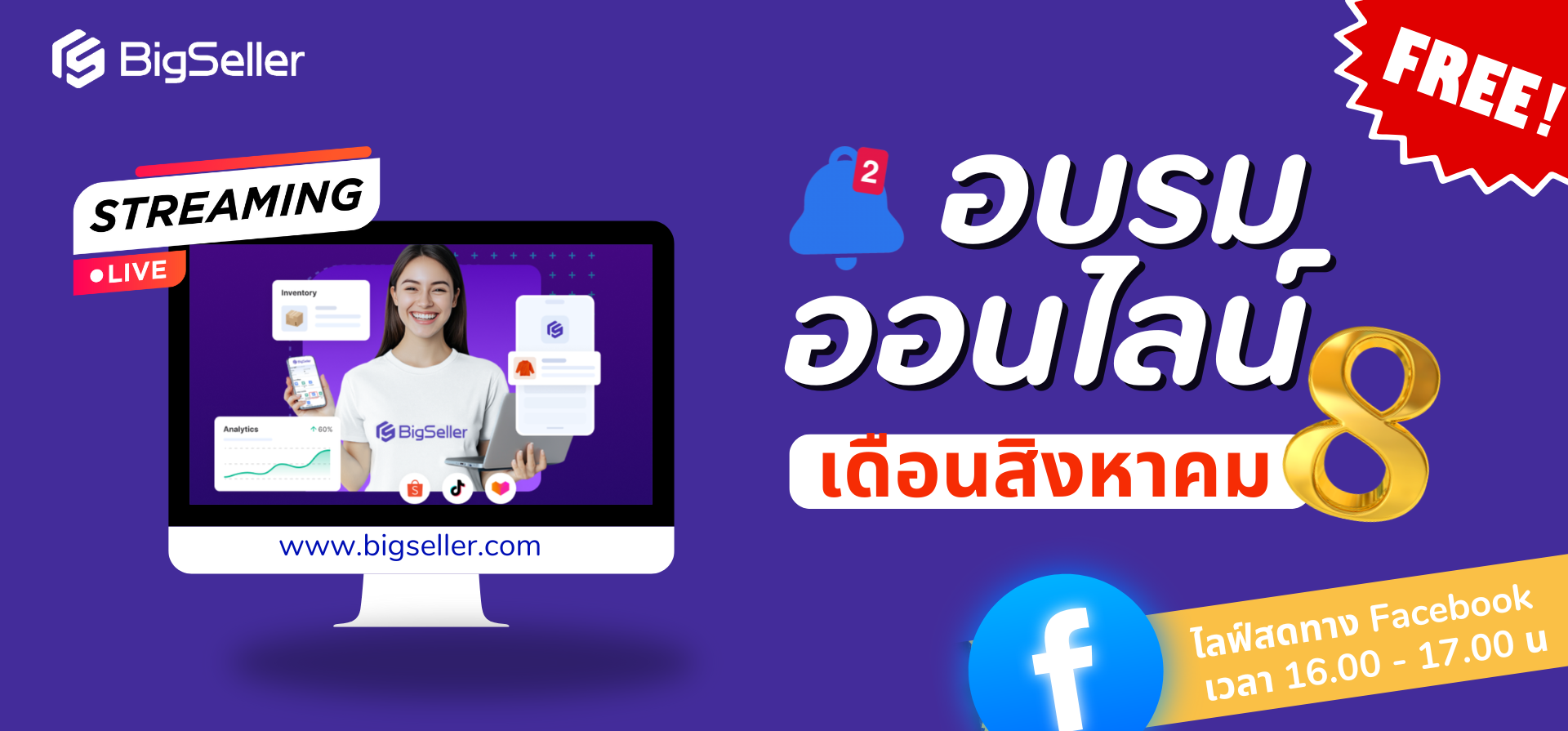 อบรบออนไลน์ ประจำเดือนสิงหาคม 2568