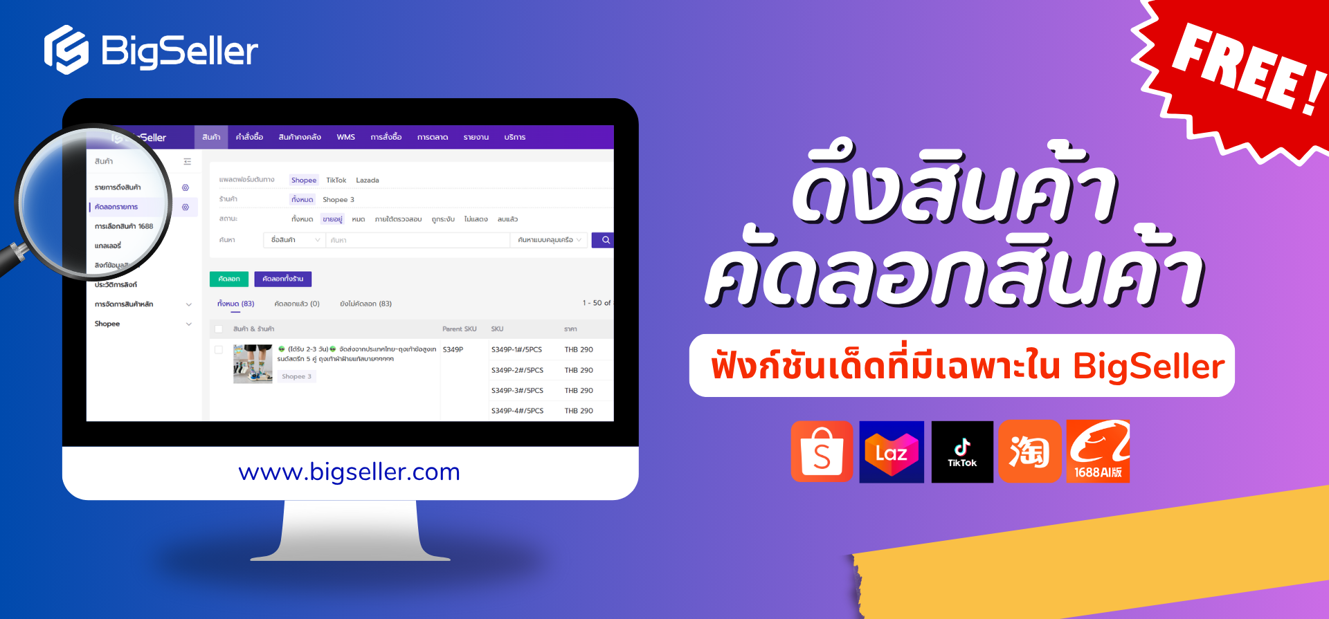 แค่คลิกเดียว! ดึง-คัดลอกสินค้าข้ามร้านได้ทันที ฟีเจอร์เด็ดที่มีเฉพาะใน BigSeller