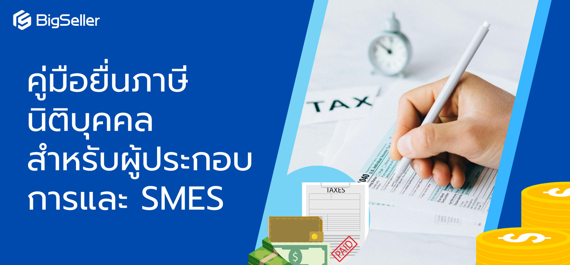 การจัดการภาษีนิติบุคคลปี 2568 สำหรับผู้ประกอบการ: วางแผนอย่างไรให้ธุรกิจมั่นคง