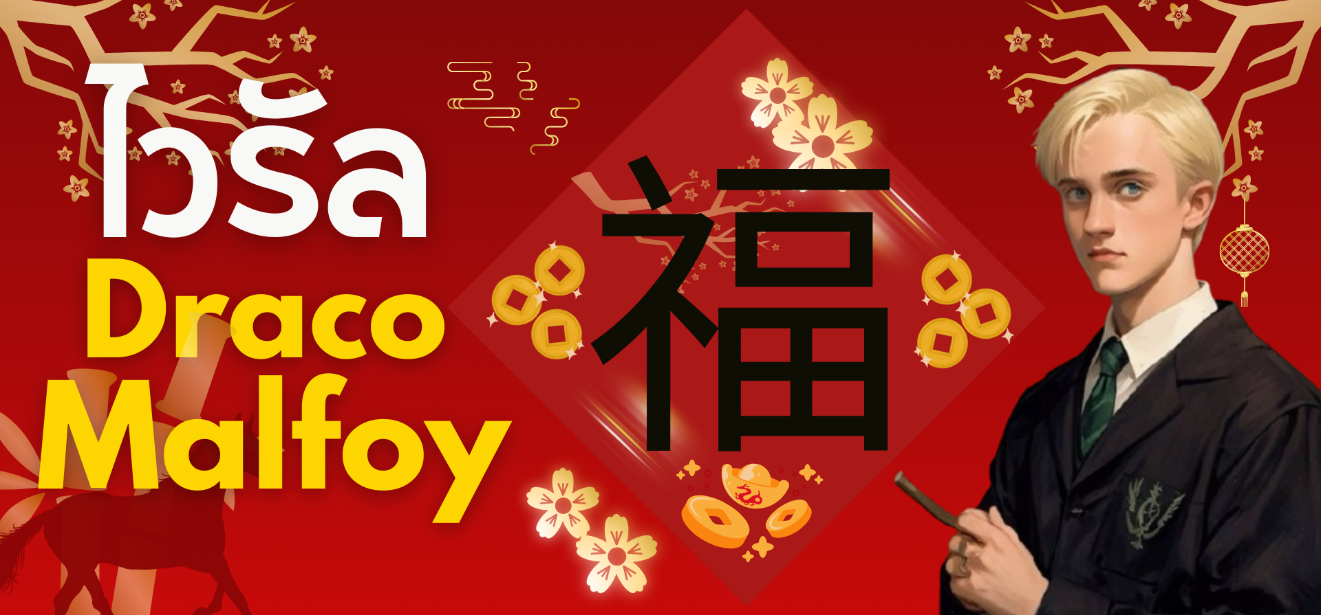 ข่าวร้อน