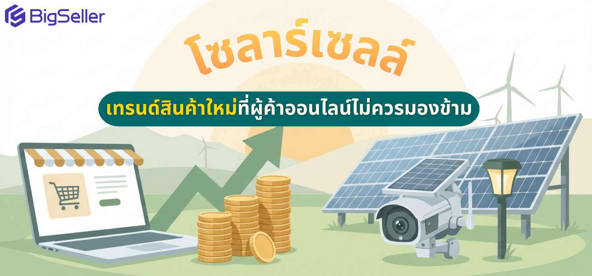 ขายของออนไลน์