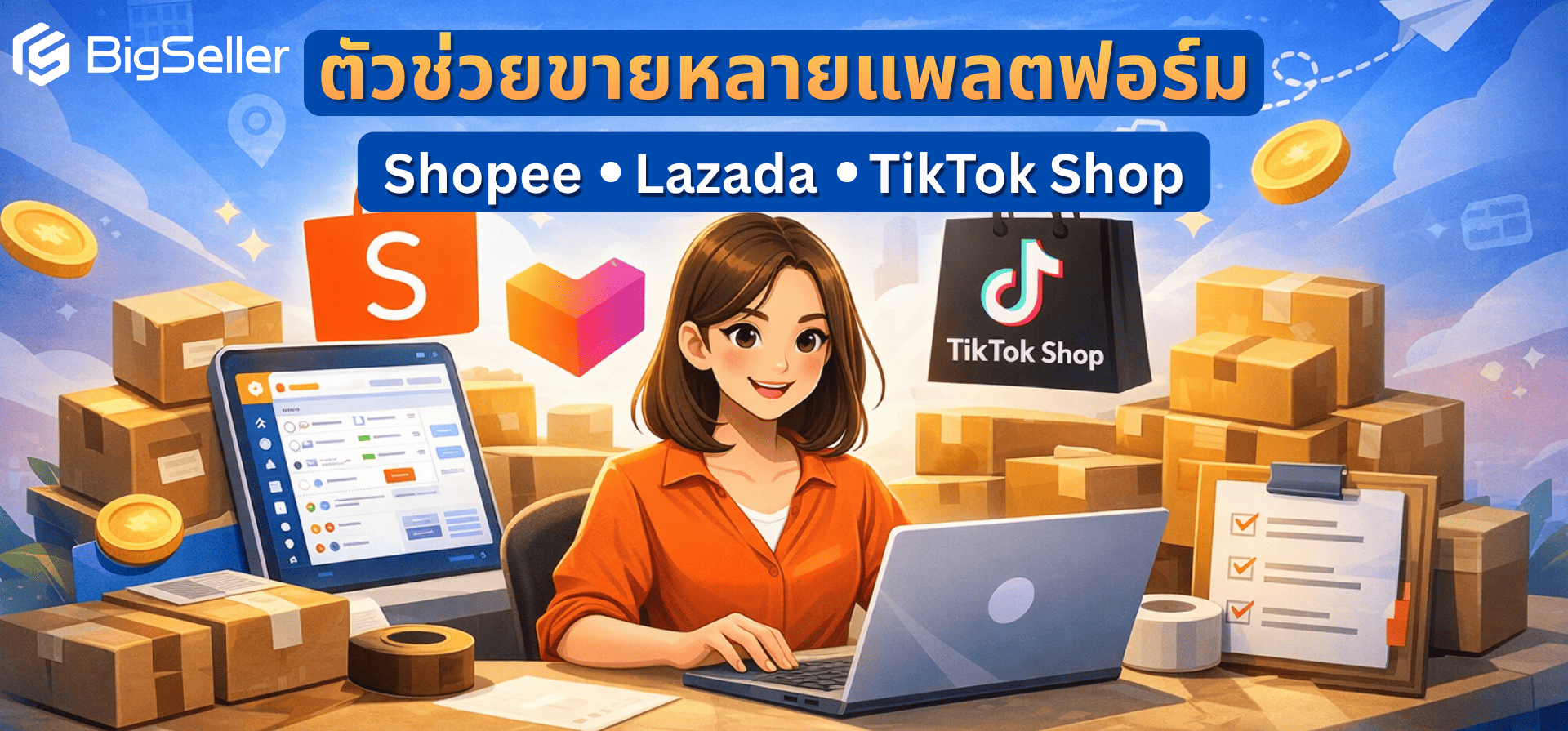 ขายของออนไลน์