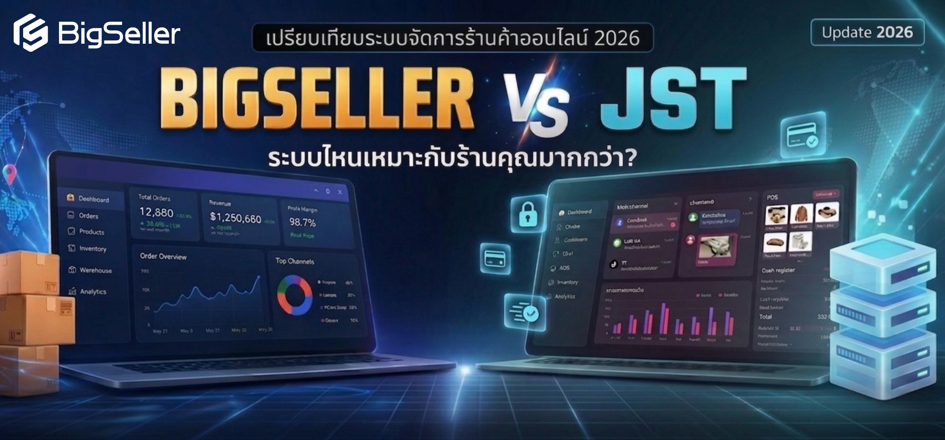 BigSeller vs JST: เปรียบเทียบระบบจัดการร้านค้าออนไลน์ ตัวไหนเหมาะกับธุรกิจคุณในปี 2026?