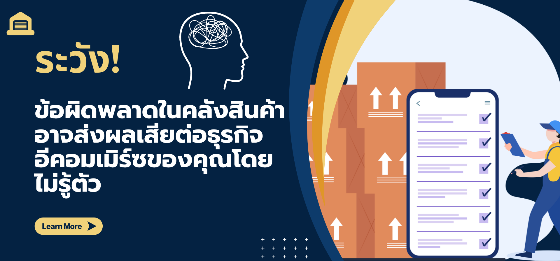 ระวัง! ข้อผิดพลาดในคลังสินค้าอาจส่งผลเสียต่อธุรกิจอีคอมเมิร์ซของคุณโดยไม่รู้ตัว