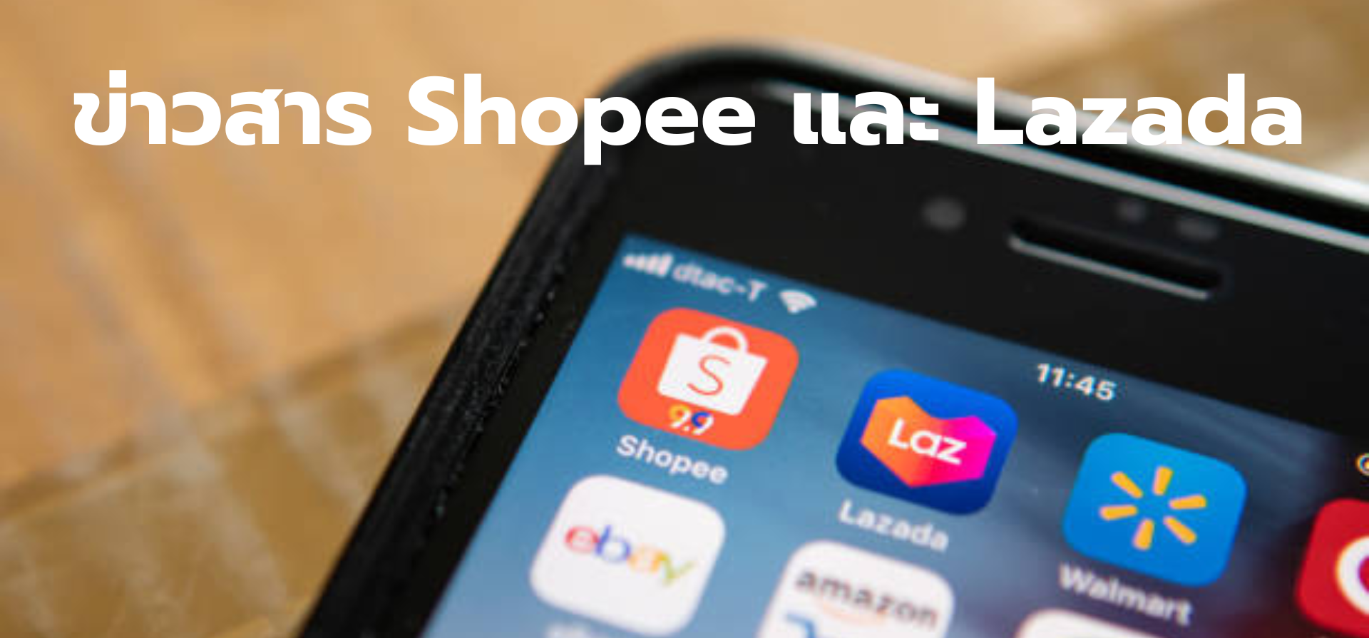 ข่าวสาร Shopee และ Lazada | การยื่นเคลมค่าจัดส่งและค่าจัดส่งสินค้าคืนของ Shopee | Lazada อาวุธลับสู่ชัยชนะในเอเชียตะวันออกเฉียงใต้: เทคโนโลยี AI และบริการคืนสินค้าฟรี