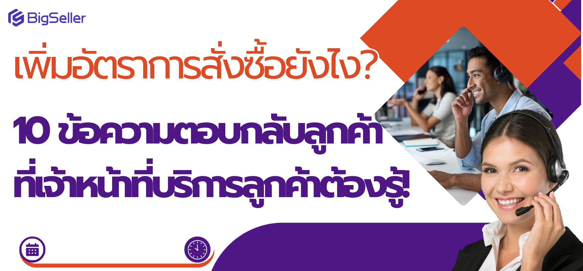 เพิ่มอัตราการสั่งซื้อยังไง? 10 ข้อความตอบแชทลูกค้าที่เจ้าหน้าที่บริการลูกค้าต้องรู้!