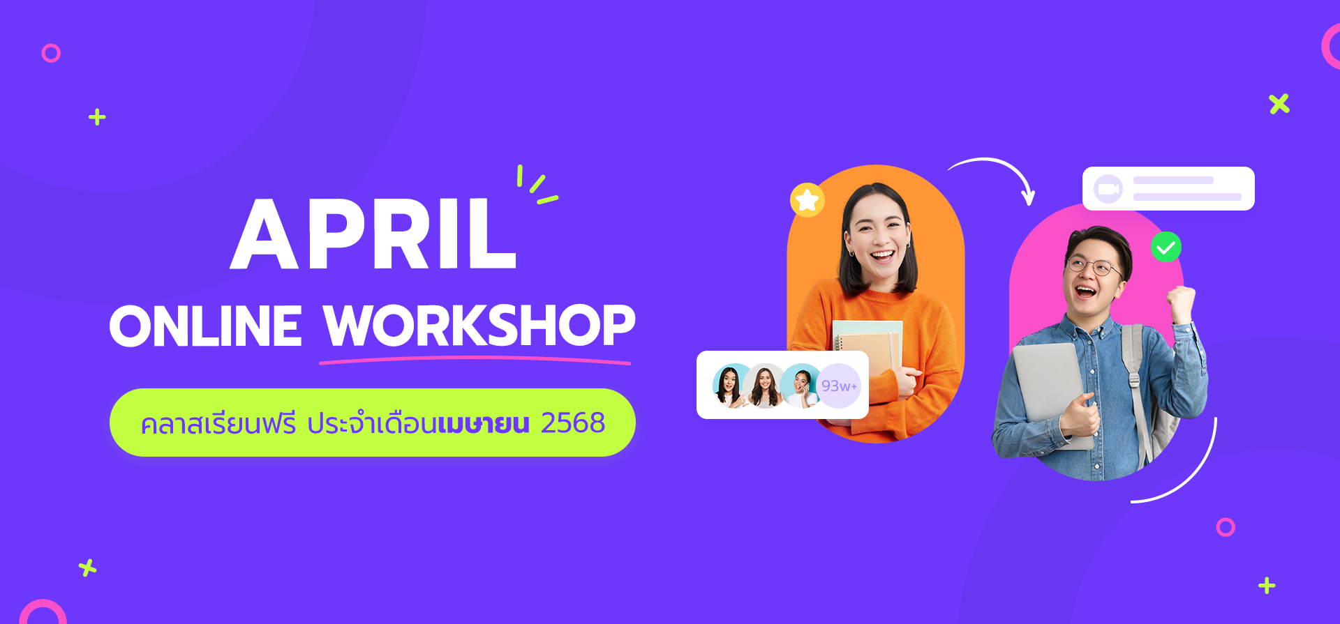 อบรมประจำสัปดาห์ตลอดเดือนเมษายนของ BigSeller