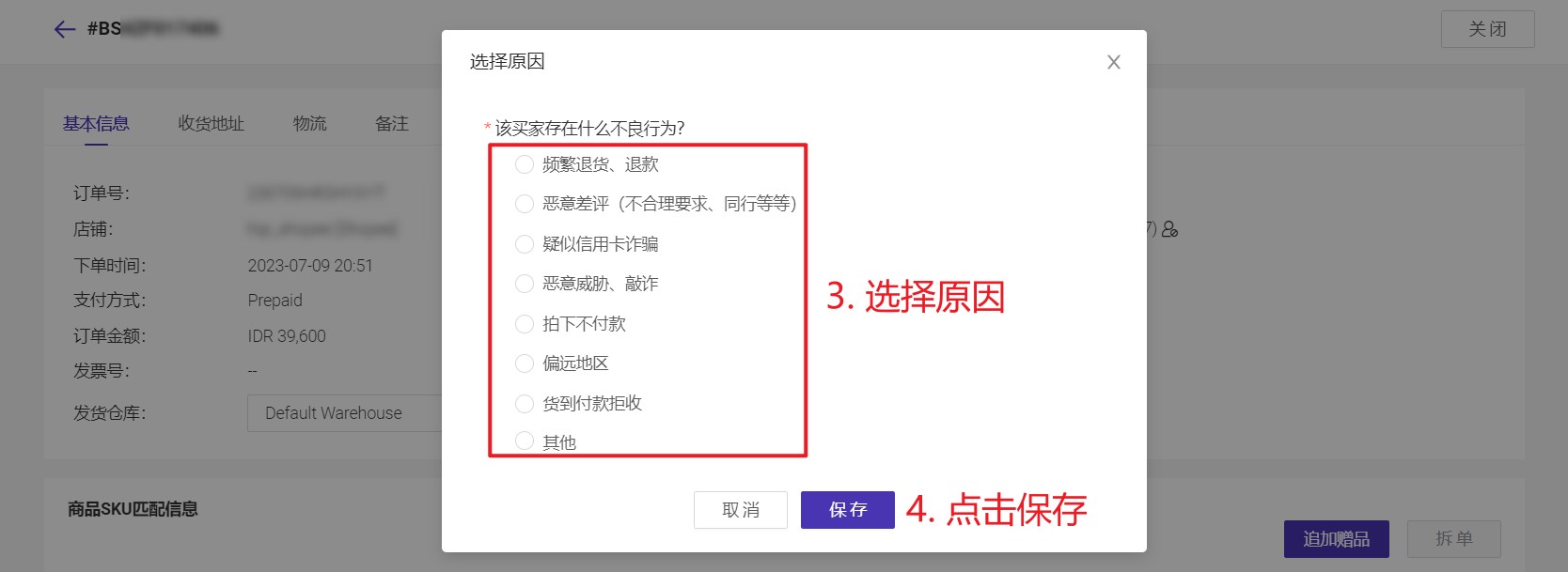 Shopee规避差评，把恶意买家拉入黑名单，就用BigSeller！