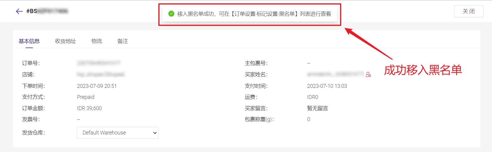 Shopee规避差评，把恶意买家拉入黑名单，就用BigSeller！