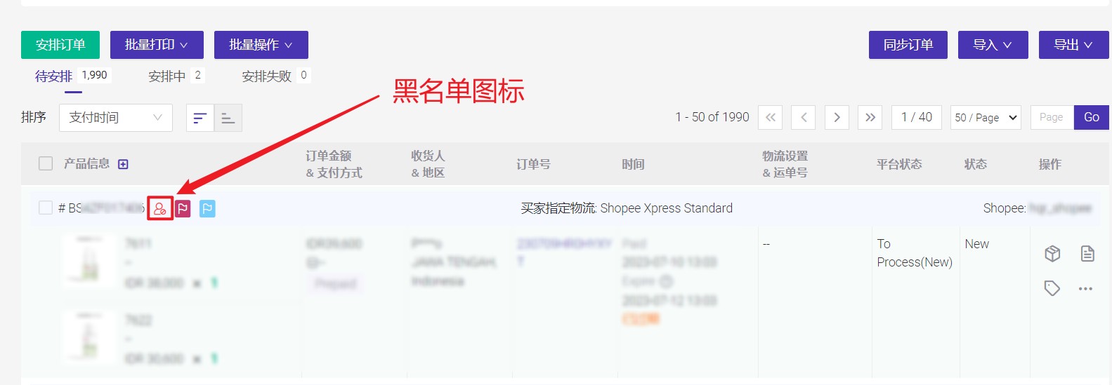 Shopee规避差评，把恶意买家拉入黑名单，就用BigSeller！