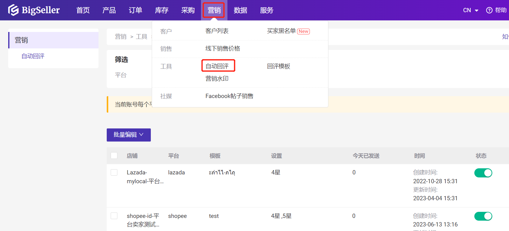 Shopee、Lazada、TikTok好评&差评回复模板