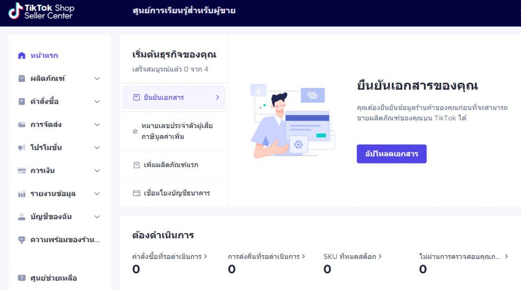 seller center ของTiktok