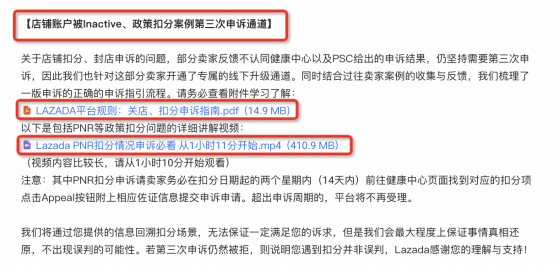 Lazada本土店扣分、封店如何有效申诉！