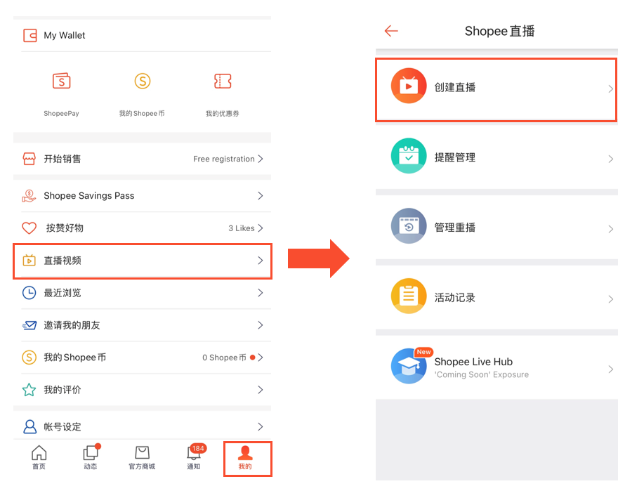 从0-1,Shopee卖家如何开启直播,Shopee直播流程和技巧分享!