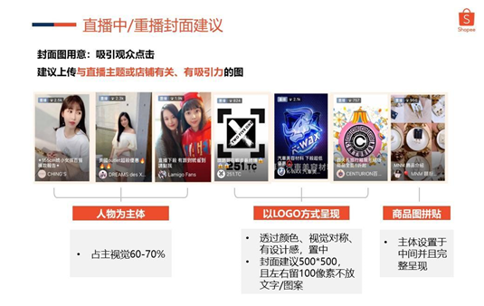 从0-1,Shopee卖家如何开启直播,Shopee直播流程和技巧分享!