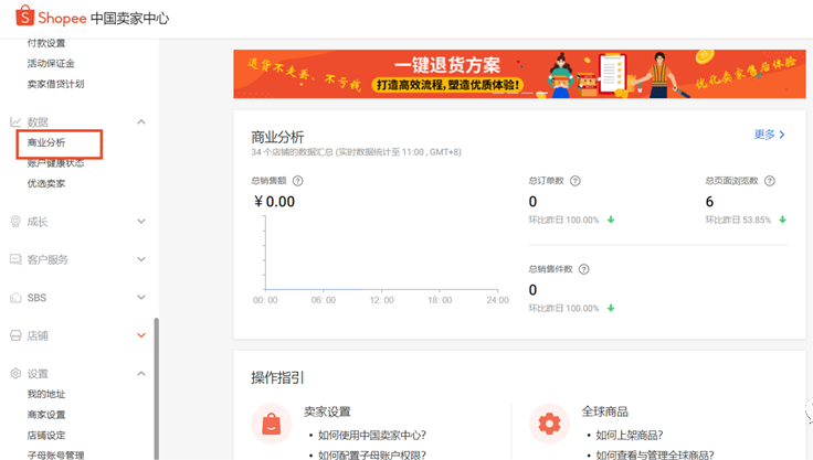 从0-1，Shopee卖家如何开启直播，Shopee直播流程和技巧分享！