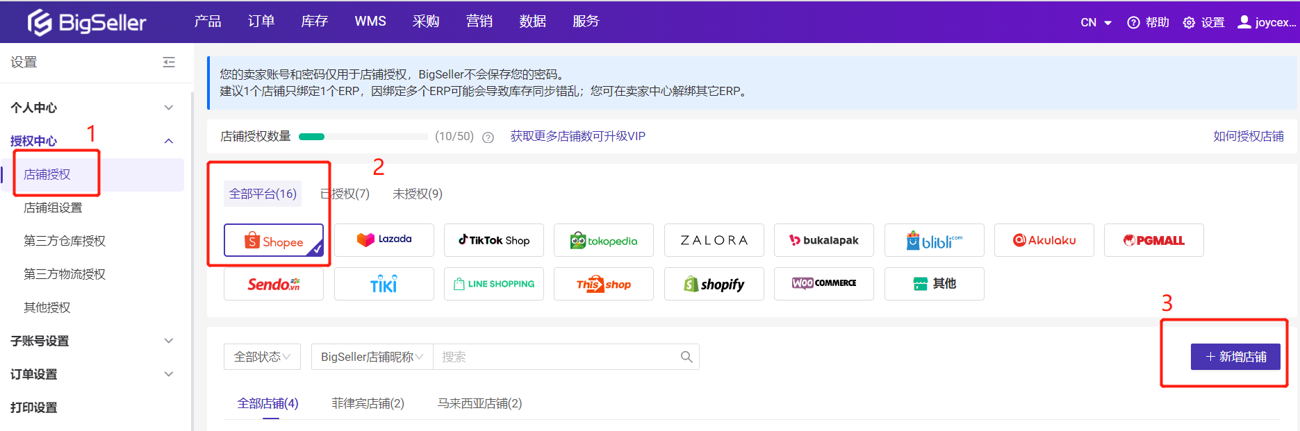 如何用BigSeller批量高效处理你的Shopee/Lazada订单