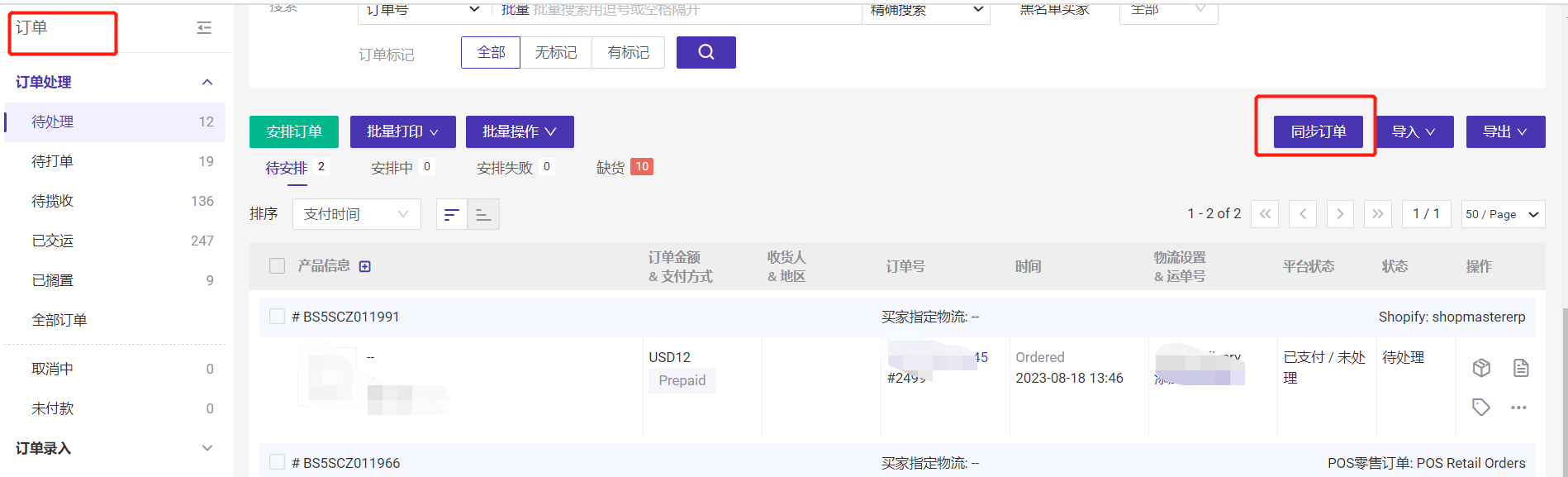 如何用BigSeller批量高效处理你的Shopee/Lazada订单