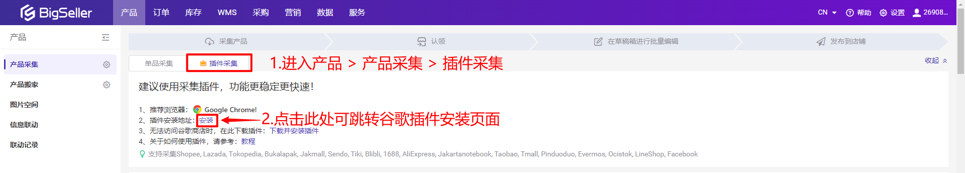 1688商品采集到Shopee
