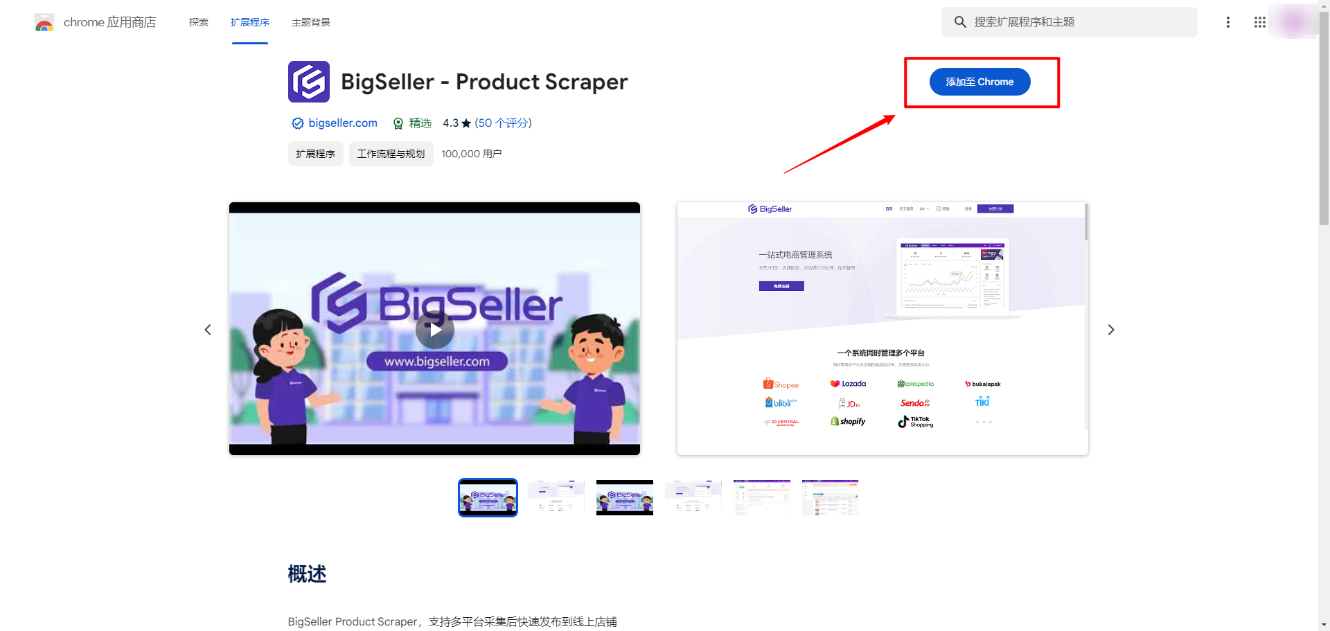 1688商品采集到Shopee