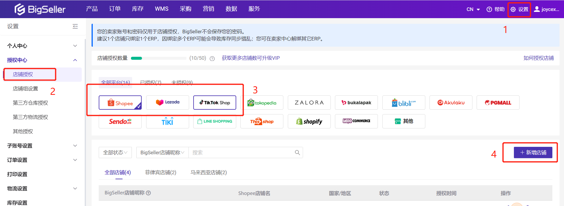 如何用BigSeller实现Shopee、Lazada、TikTok库存管理,精准防超卖!