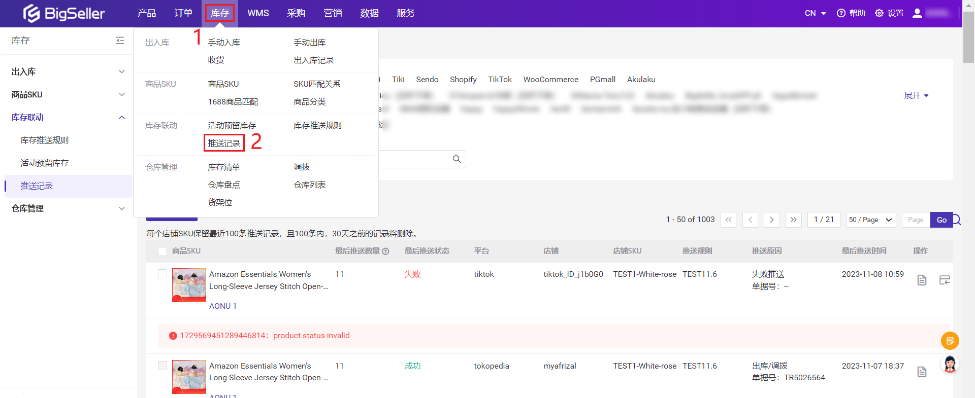 如何用BigSeller实现Shopee、Lazada、TikTok库存管理,精准防超卖!