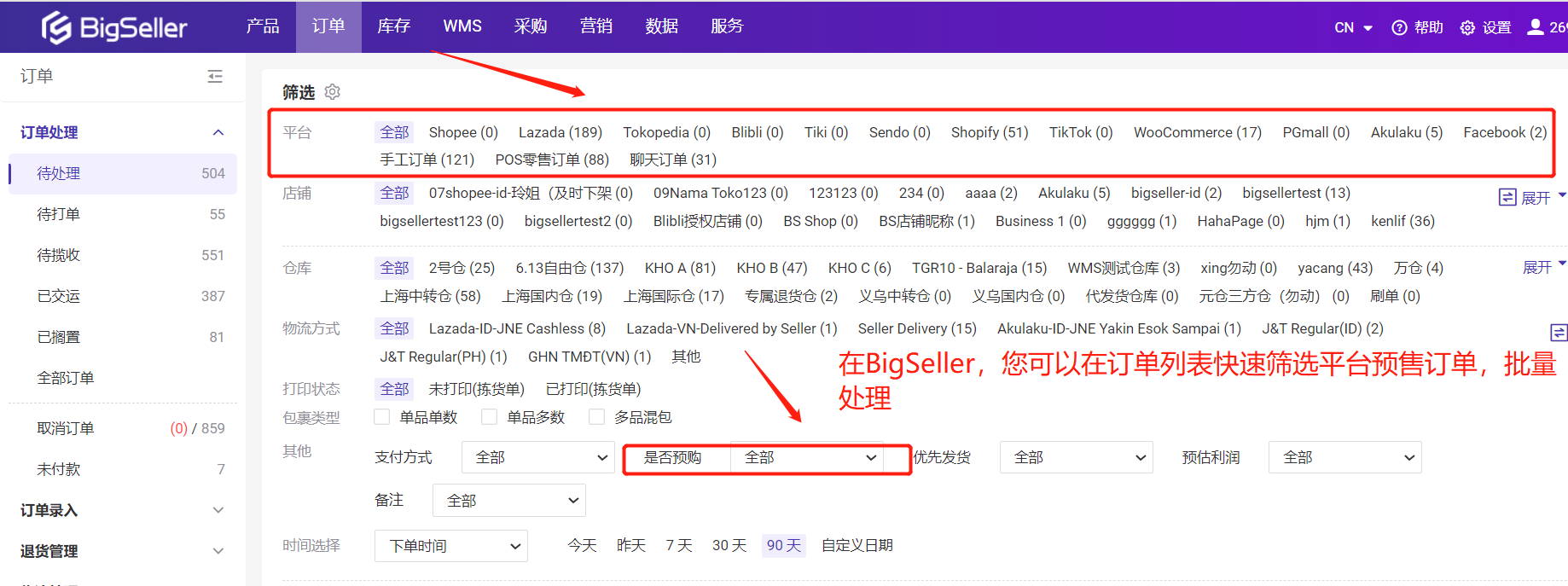 Shopee/Lazada/TikTok如何设置预售商品，有什么条件？预售订单如何发货？