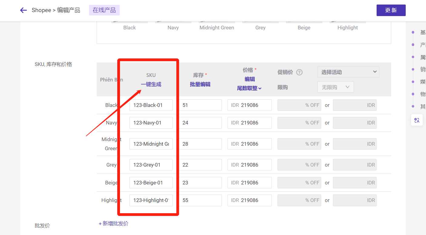 Shopee/Lazada/TikTok 店铺中的SKU是什么意思，如果系统填写SKU？