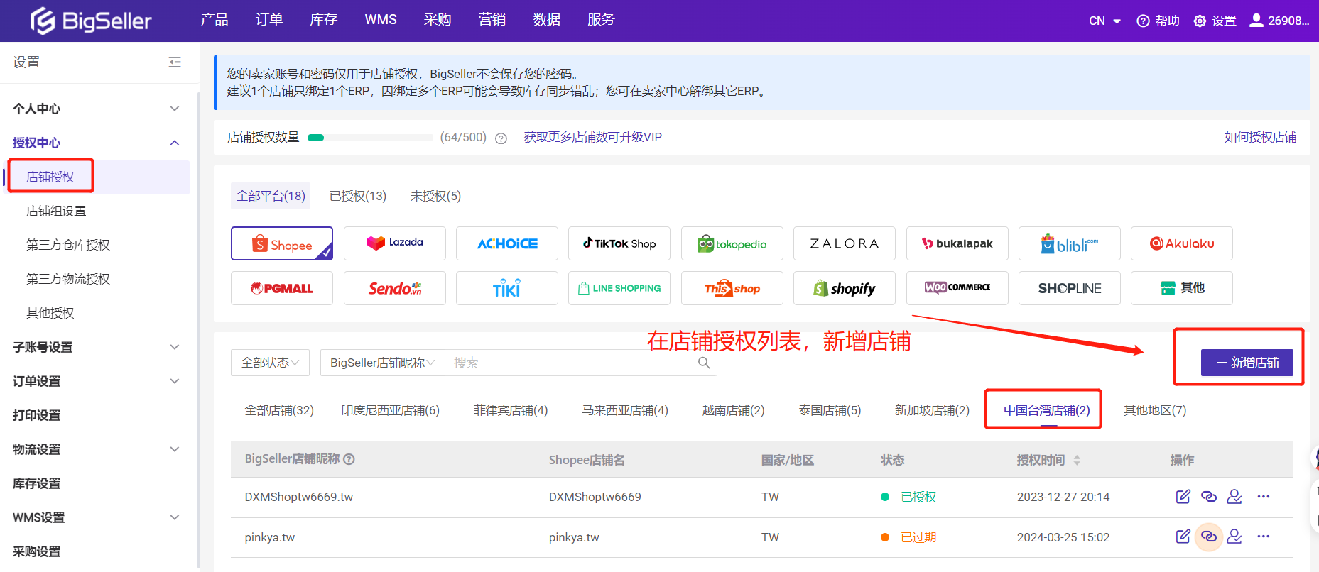 Shopee台湾本土店入驻资料,及本土店发货全流程解答